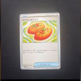 Nakayoshi Poffin U 063/071