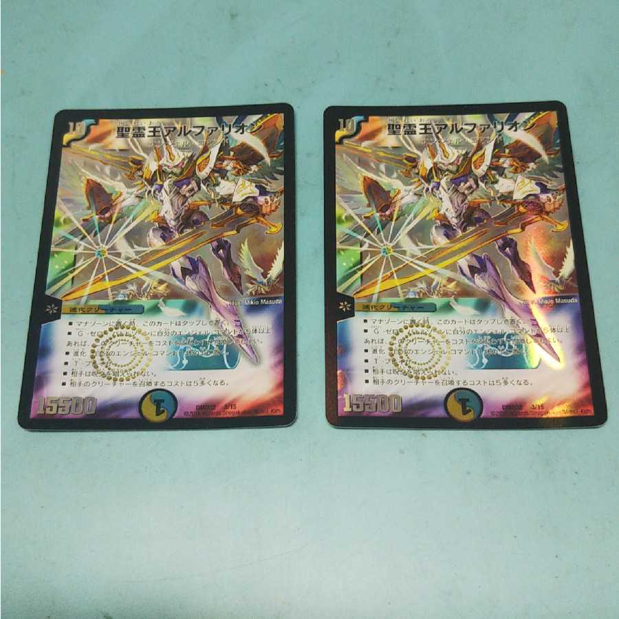 聖霊王アルファリオン 2枚