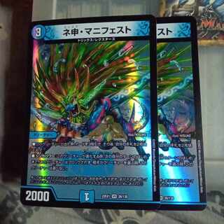 セット割引 ネ申・マニフェスト VR 26/130 2枚セット