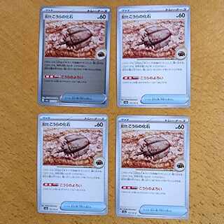 Fossil of an old koura (Poke Ball pattern/mirror spec.) C 155/165