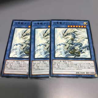 古聖戴サウラヴィス R 3枚