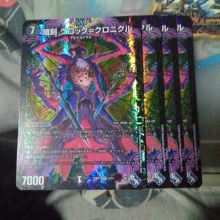 Set Discount Dark Engraving Clock=Chronicle VR 4/74 Set of 4 4枚