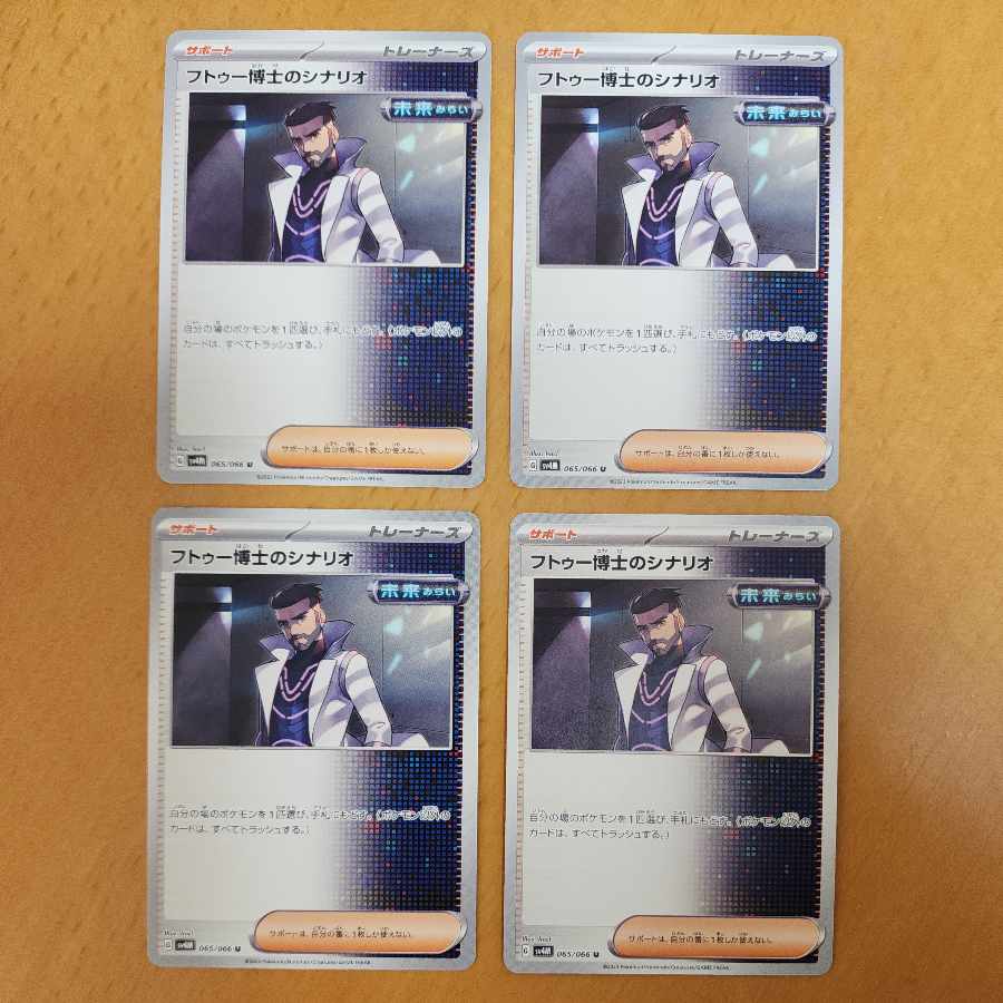 Dr. Futu's scenario U 065/066