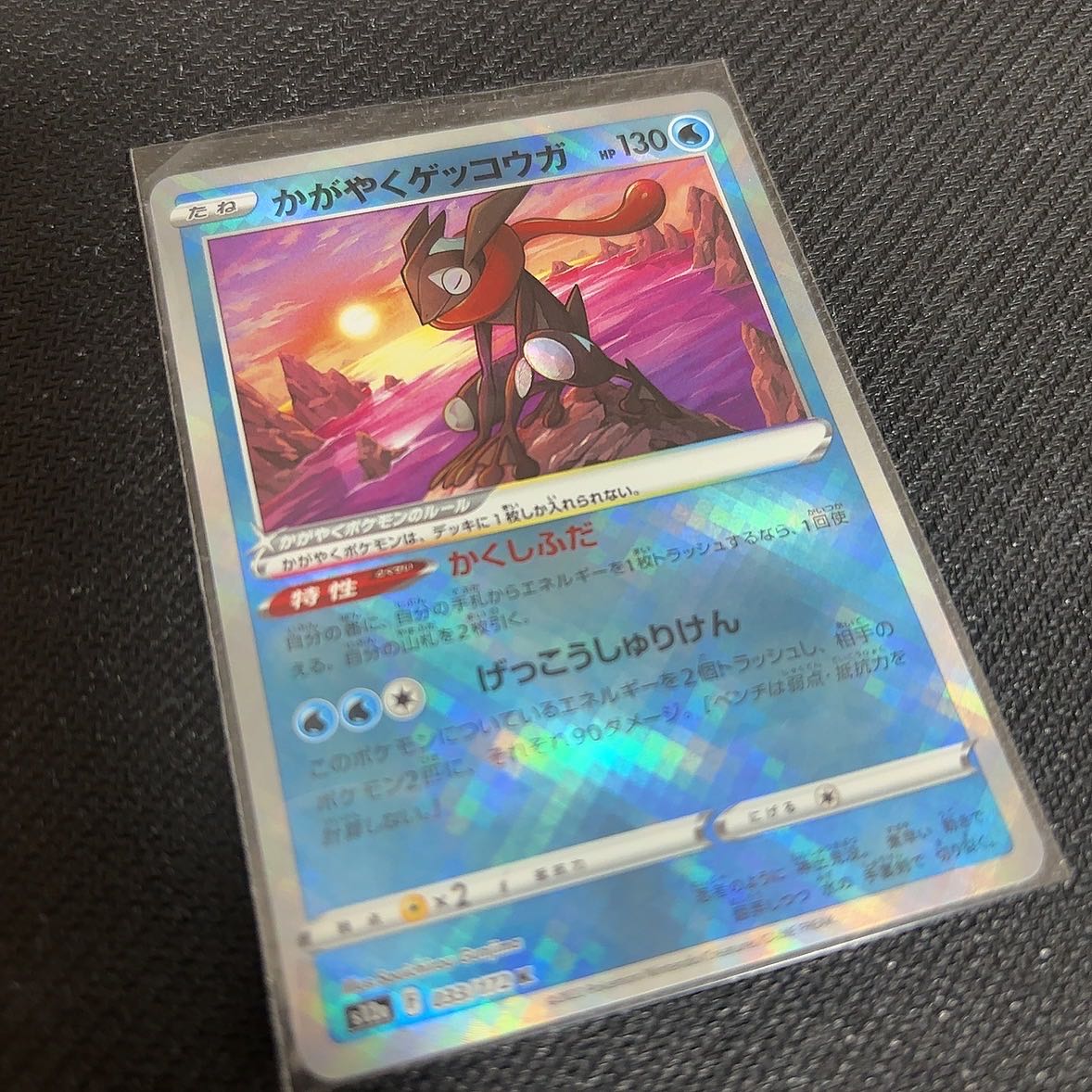 Kagayaku Greninja K 033/172