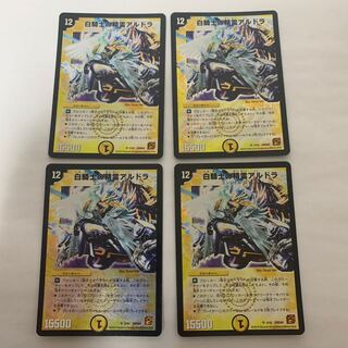 白騎士の精霊アルドラ 4枚セット