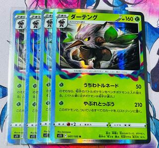 Shiftry R 007/100 4 sheets