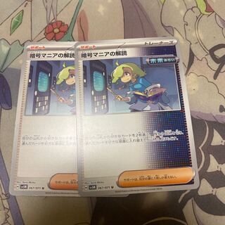 Deciphering cryptomania U 067/071