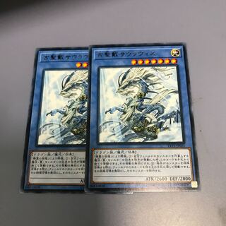 古聖戴サウラヴィス R 2枚