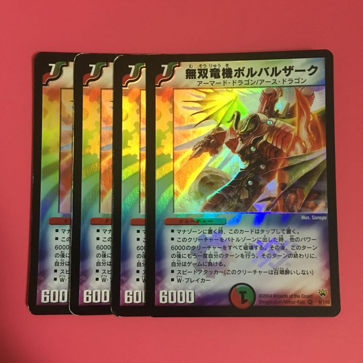 無双竜機ボルバルザーク 4枚