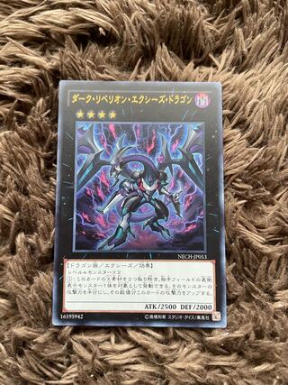 Dark Rebellion Xyz Dragon Ultra Rare JP053