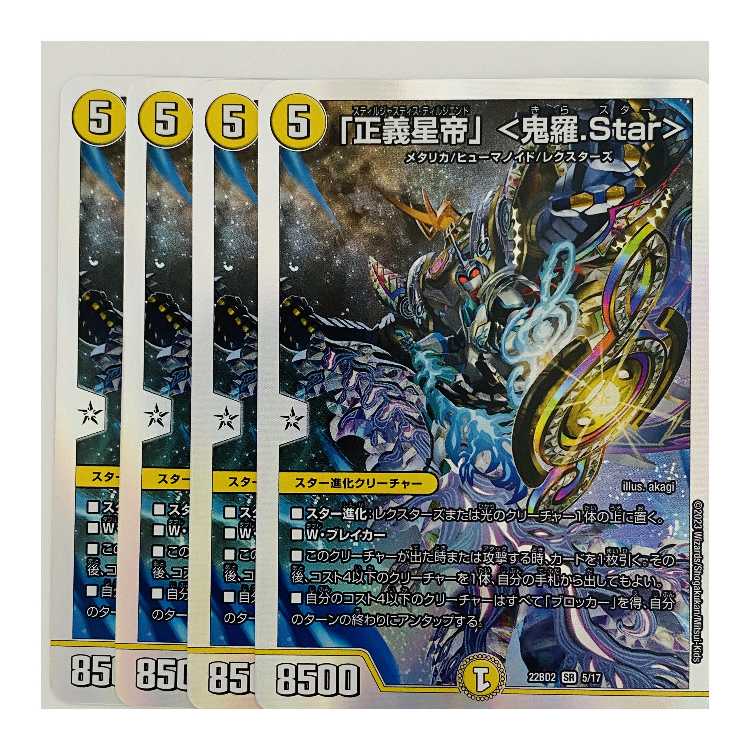 Justice Star Emperor" <Onira.Star> 4 sheets, DM-22-BD-2-5