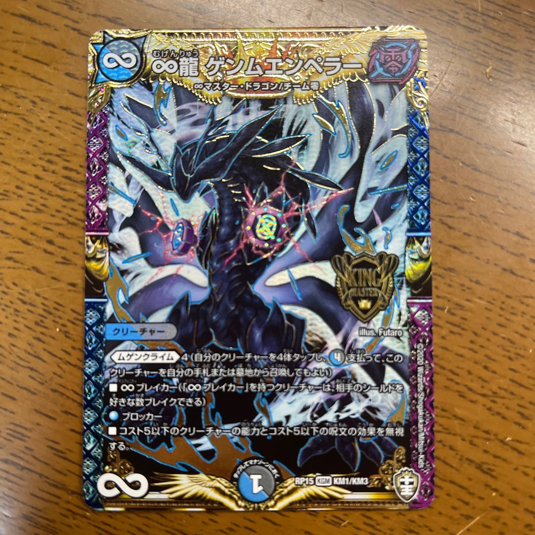 ∞Eternal Dragon Gemm Emperor KGM KM1/KM3