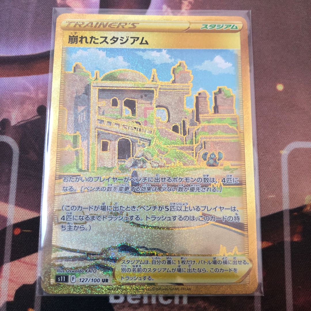 Collapsed stadium UR 127/100