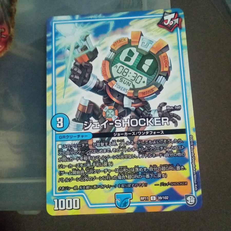 セット割引 ジェイ-SHOCKER U 39/102