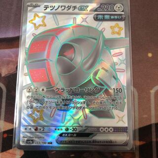 Tetsunowadachi ex SSR 333/190