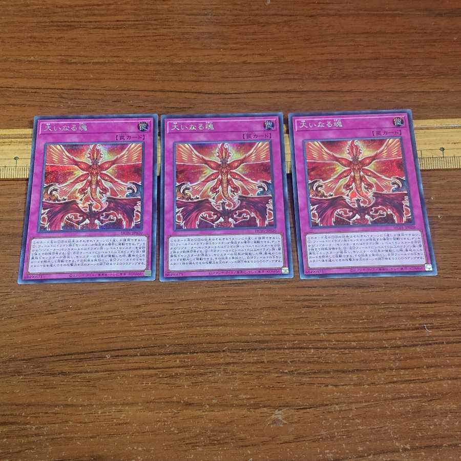 The Great Soul Secret Rare JP020 3 copies
