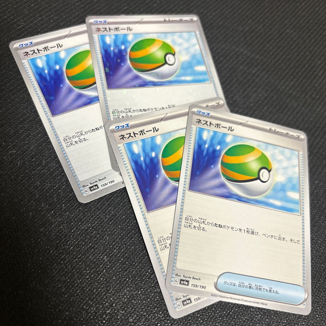 Nest Ball(Kira) 159/190