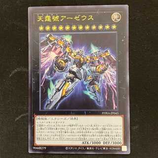 Divine Arsenal AA-ZEUS - Sky Thunder Ultra Rare JP045