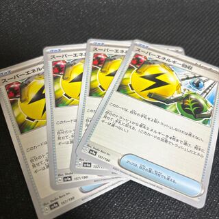 スーパーエネルギー回収 157/190