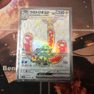 Sea Trio ex SR 087/071