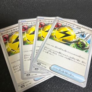 スーパーエネルギー回収 157/190