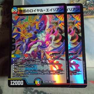 Set Discounts Enchanted Royal Alien VR 36/112 Set of 2