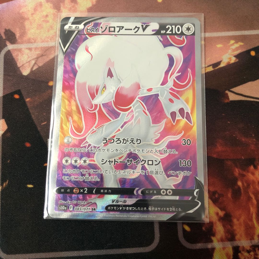 Jade ZoroarkV SR 083/071