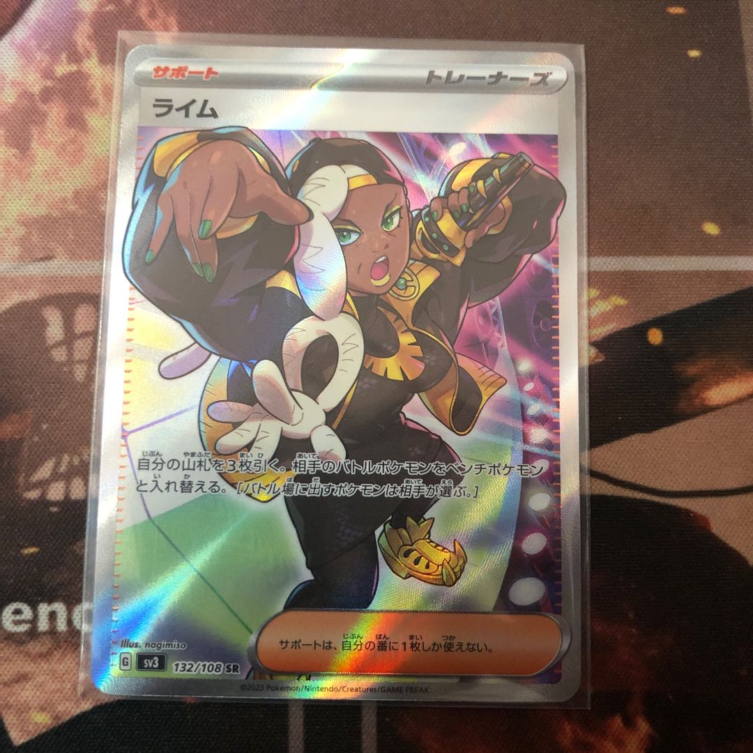 Lime SR 132/108 1枚