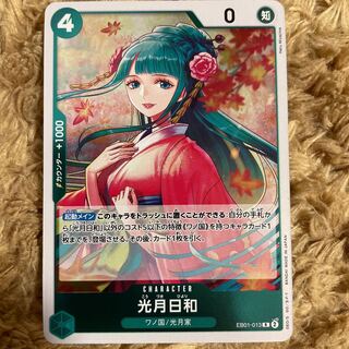 光月日和 R EB01-013  ワンピースカード