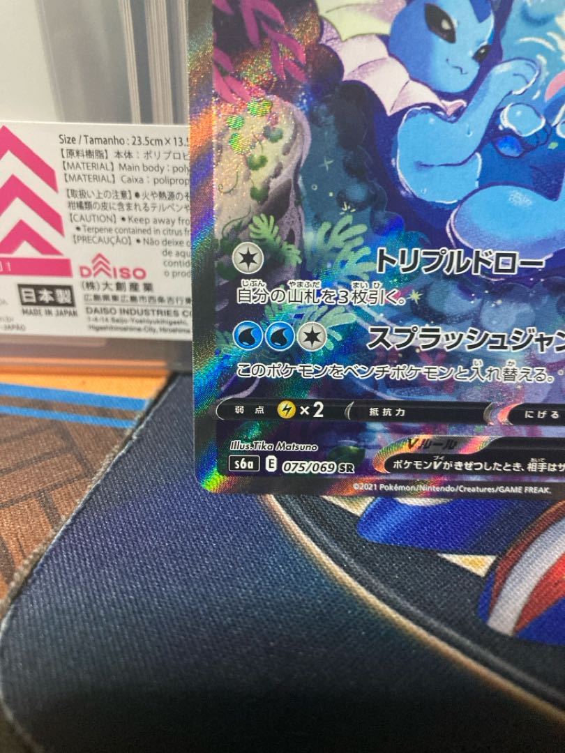 Pokemon Card VaporeonV SA