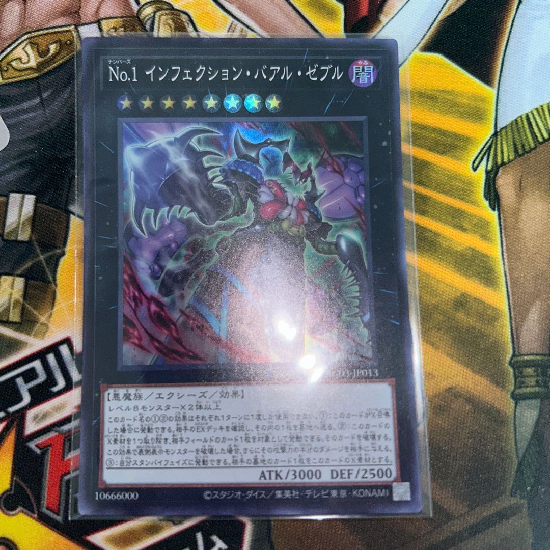 No.1 Infection Baal Zebre Super Rare JP013 1枚