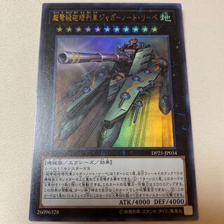 超弩級砲塔列車ジャガーノート・リーベ UR ウルトラ