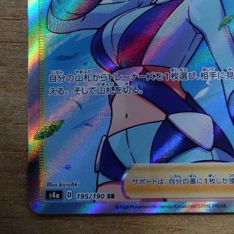 Skyla SR 195/190