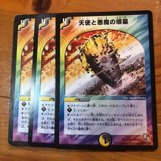 天使と悪魔の墳墓