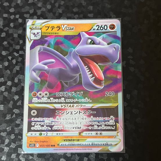 AerodactylVSTAR RRR 057/100