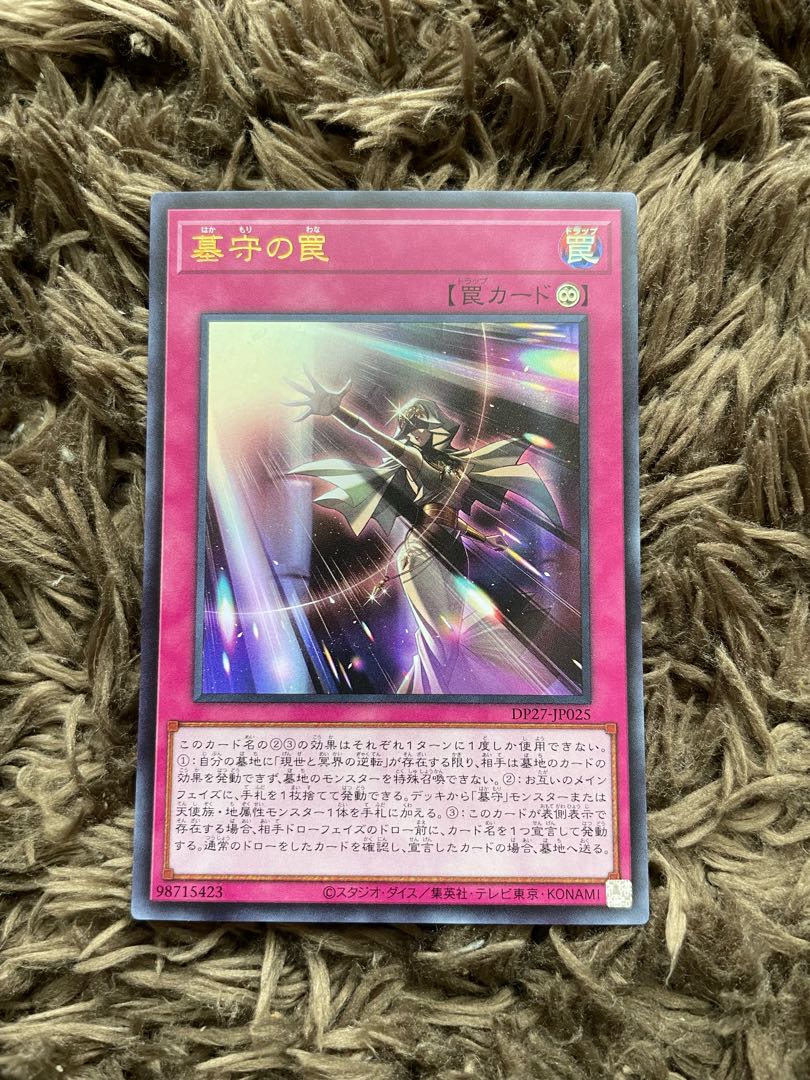 Grave Trap Ultra Rare JP025