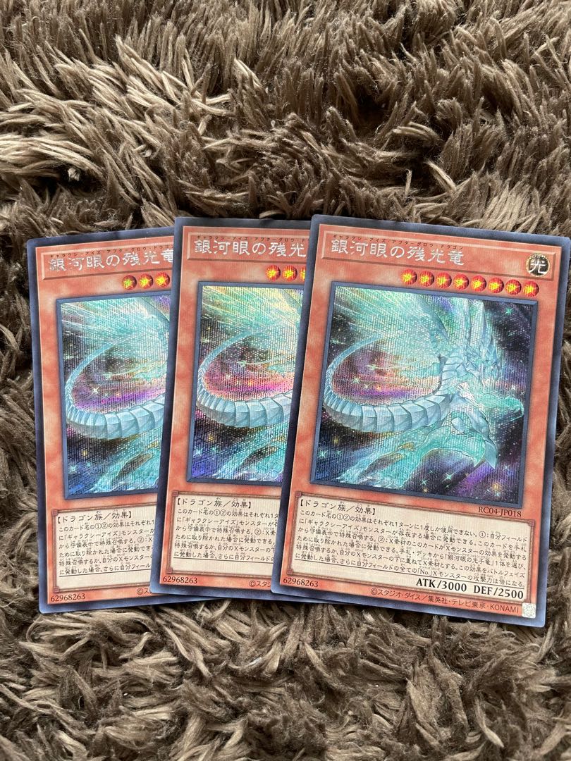 Galaxy-Eyes Afterglow Dragon Secret Rare JP018 3 copies