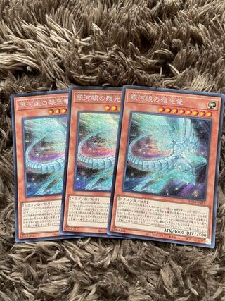 Galaxy-Eyes Afterglow Dragon Secret Rare JP018 3 copies