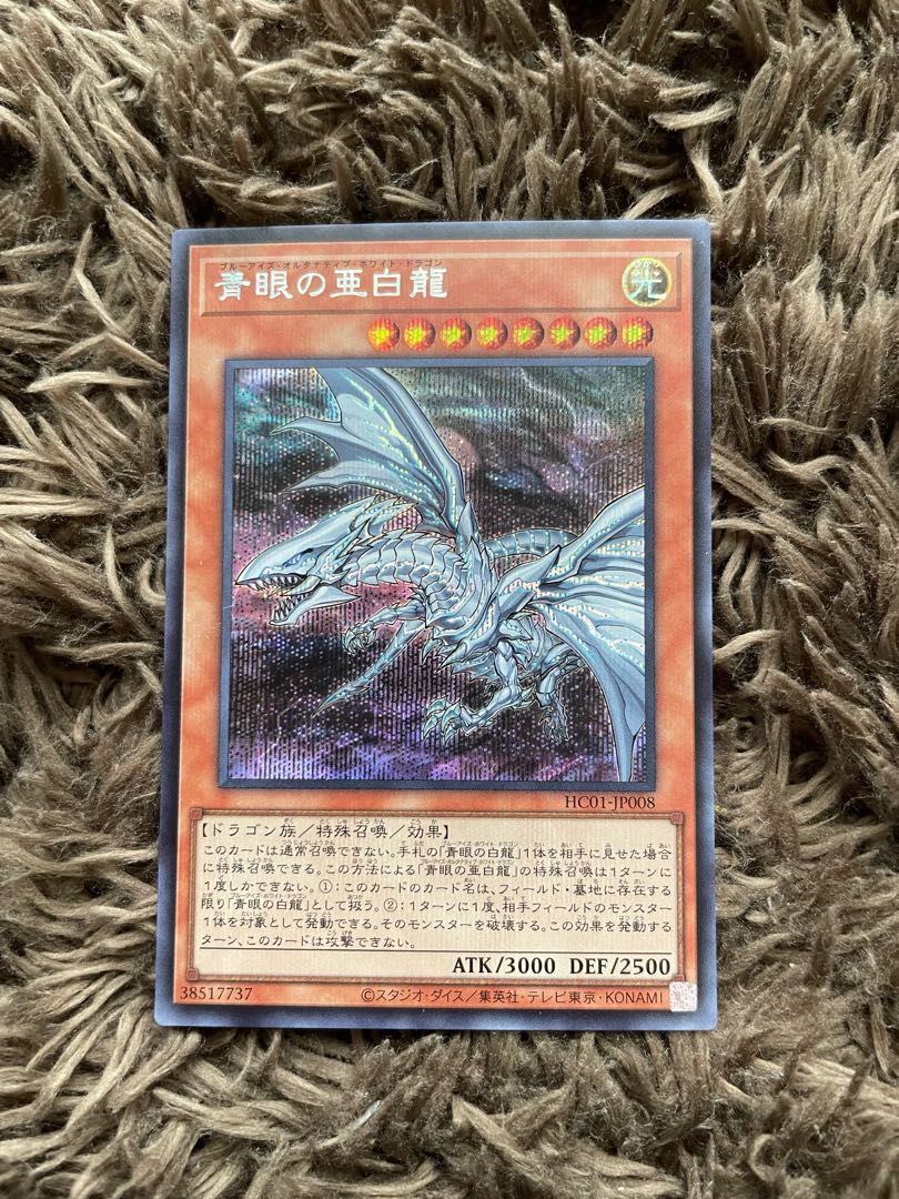 Blue-Eyes Alternative White Dragon Secret Rare JP008