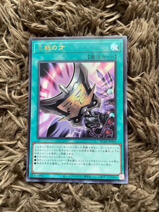 Triple Tactics Talent Ultra Rare JP064