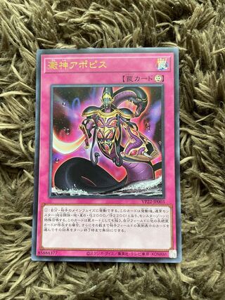 Yu-Gi-Oh! Starch God Apopis