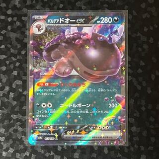 Parde ado ex RR 117/190