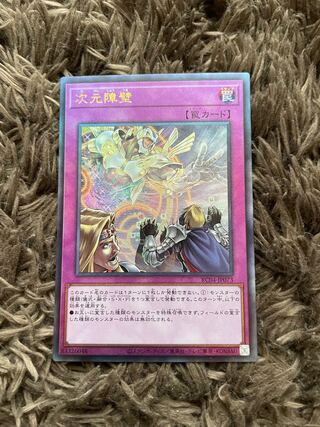 Dimensional Barrier Ultimate Rare JP073