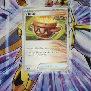 大地の器 U 060/066