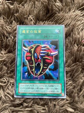 遺言の仮面 ウルトラレア B1