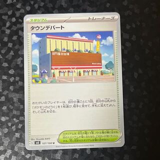 ［Town Department Store U 107/108 Pokemon