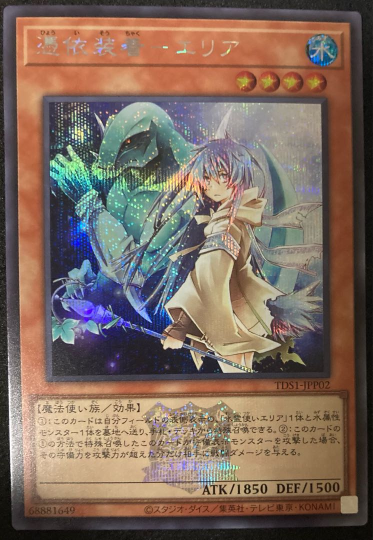 Possession Attachment - Area Secret Rare Rogoshiku Yu-Gi-Oh Kessen Fighting Sha Legend 25th Spirit Charmers
