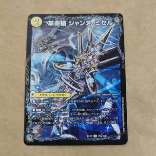 Restructer Revolutionary spear, Jeanne Mizel｜D'Arc en Ciel, Spirit Dragon of the Holy Spear U 77a/138｜77b/138