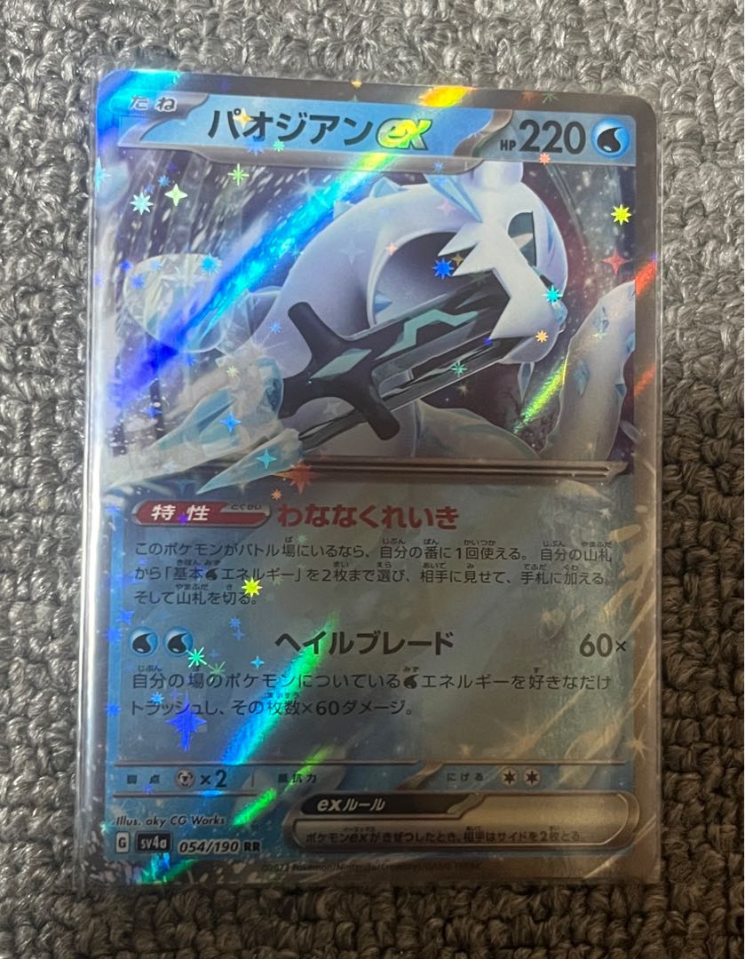 Paojian ex RR 054/190