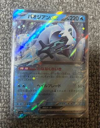 Paojian ex RR 054/190